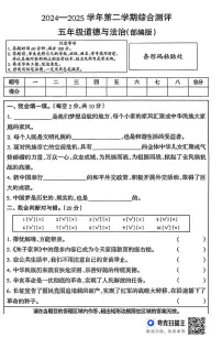 河北省邢台市南和区2024-2025学年五年级下学期期末道德与法治试卷