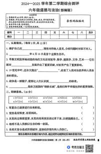 河北省邢台市南和区校联考2024-2025学年六年级下学期期末道德与法治试卷