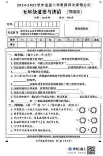 河北省邢台市襄都区汇文学校等多校2024-2025学年五年级下学期期末道德与法治试卷