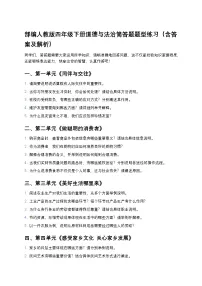 部编人教版四年级下册道德与法治简答题题型练习