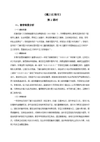 统编版（2024）一年级下册（2024）戴上红领巾第2课时教案设计