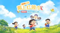 小学政治 (道德与法治)统编版（2024）一年级下册（2024）戴上红领巾多媒体教学课件ppt