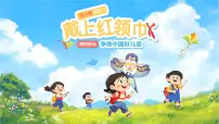 小学政治 (道德与法治)统编版（2024）一年级下册（2024）戴上红领巾多媒体教学课件ppt