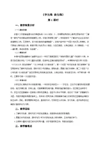统编版（2024）一年级下册（2024）学先锋，做先锋第1课时教学设计