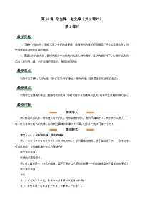 一年级下册（2024）学先锋，做先锋教案及反思