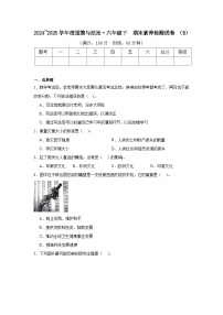 2024~2025学年度道德与法治·六年级下  期末素养检测试卷 (4)