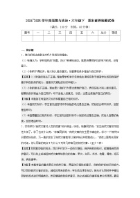 2024~2025学年度道德与法治·六年级下  期末素养检测试卷 (8)