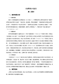 小学政治 (道德与法治)统编版（2024）一年级下册（2024）光荣的少先队员第1课时教案