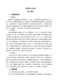 统编版（2024）一年级下册（2024）光荣的少先队员第2课时教学设计