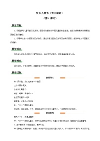 小学统编版（2024）快乐可儿童节教学设计