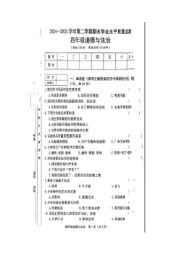 山西省晋中市介休市2024-2025学年四年级下学期期末道德与法治试卷