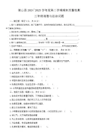 山东省济宁市微山县2024-2025学年度三年级期末质量检测道德与法治试卷（含答案）