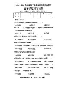山西省临汾市侯马市2024-2025学年五年级下道德与法治期末试卷