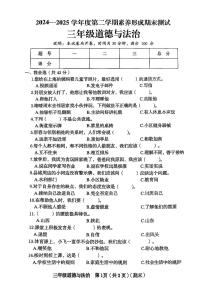 山西省临汾市侯马市2024-2025学年三年级下道德与法治期末试卷