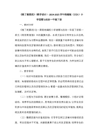 政治 (道德与法治)一年级下册（2024）错了就要改教案设计