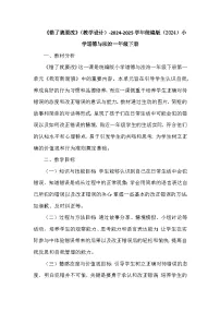 政治 (道德与法治)一年级下册（2024）错了就要改教案设计