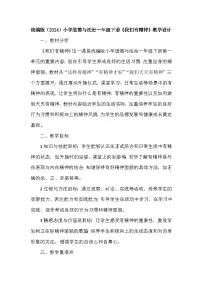 统编版（2024）一年级下册（2024）我们有精神教案