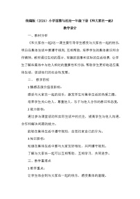 政治 (道德与法治)和大家在一起教案