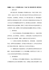 小学我们爱分享教案设计