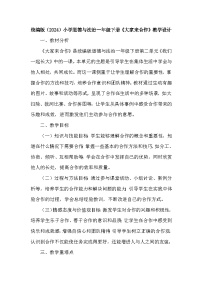 统编版（2024）一年级下册（2024）大家来合作教案及反思