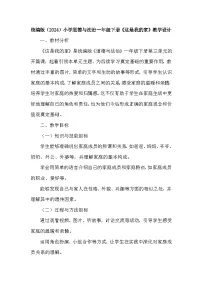 统编版(2024)一年级下册(2024)这是我的家教案