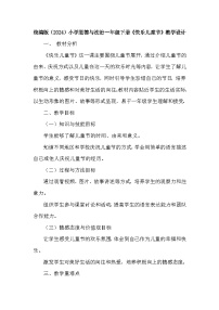 小学政治 (道德与法治)统编版（2024）一年级下册（2024）快乐可儿童节教案设计