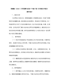 统编版（2024）一年级下册（2024）光荣的少先队员教学设计