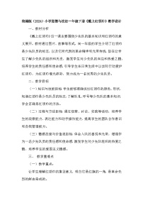 统编版（2024）一年级下册（2024）戴上红领巾教案