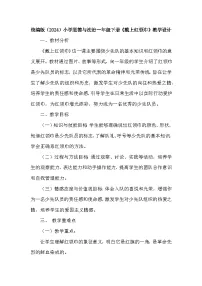 统编版（2024）一年级下册（2024）戴上红领巾教案