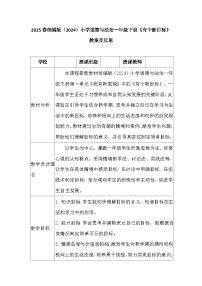 小学有个新目标教案及反思