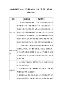 小学有个新目标教案及反思