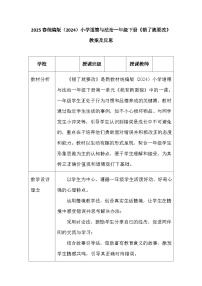 小学政治 (道德与法治)错了就要改教案及反思