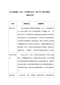 小学政治 (道德与法治)统编版（2024）一年级下册（2024）我们有精神教案