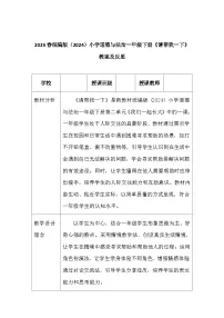 小学请帮我一下教案及反思