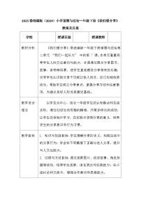 小学政治 (道德与法治)统编版(2024)一年级下册(2024)我们爱分享教案