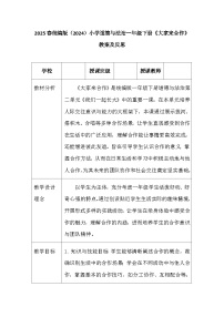 小学政治 (道德与法治)统编版（2024）一年级下册（2024）大家来合作教案