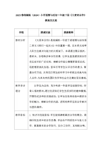 小学政治 (道德与法治)统编版（2024）一年级下册（2024）大家来合作教案