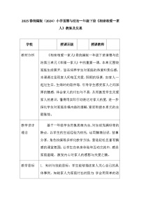 小学政治 (道德与法治)统编版（2024）一年级下册（2024）相亲相爱一家人教案