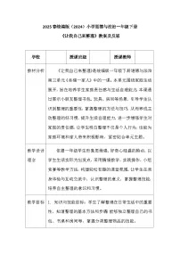 小学让我自己来整理教案