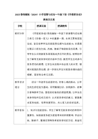 小学统编版（2024）学做家务活教案