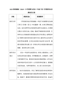 小学统编版（2024）学做家务活教案