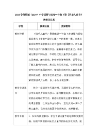 一年级下册（2024）快乐可儿童节教案设计