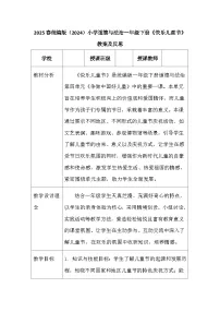 一年级下册（2024）快乐可儿童节教案设计
