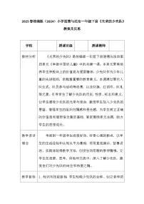 统编版（2024）一年级下册（2024）光荣的少先队员教案设计