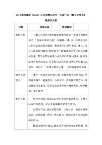 统编版（2024）一年级下册（2024）戴上红领巾教案及反思