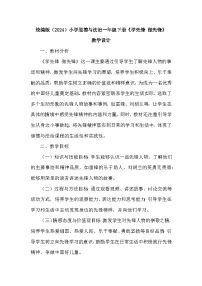 小学政治 (道德与法治)统编版（2024）一年级下册（2024）学先锋，做先锋教案