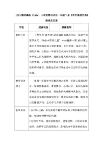 小学政治 (道德与法治)统编版（2024）一年级下册（2024）学先锋，做先锋教案