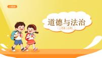 小学政治 (道德与法治)统编版（2024）二年级上册（2024）第1课 假期有收获完美版教学作业课件ppt