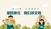 小学政治 (道德与法治)统编版（2024）一年级上册（2024）大家排好队优秀课件ppt