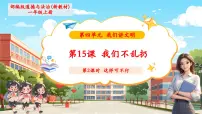 统编版（2024）一年级上册（2024）我们不乱扔精品教学ppt课件